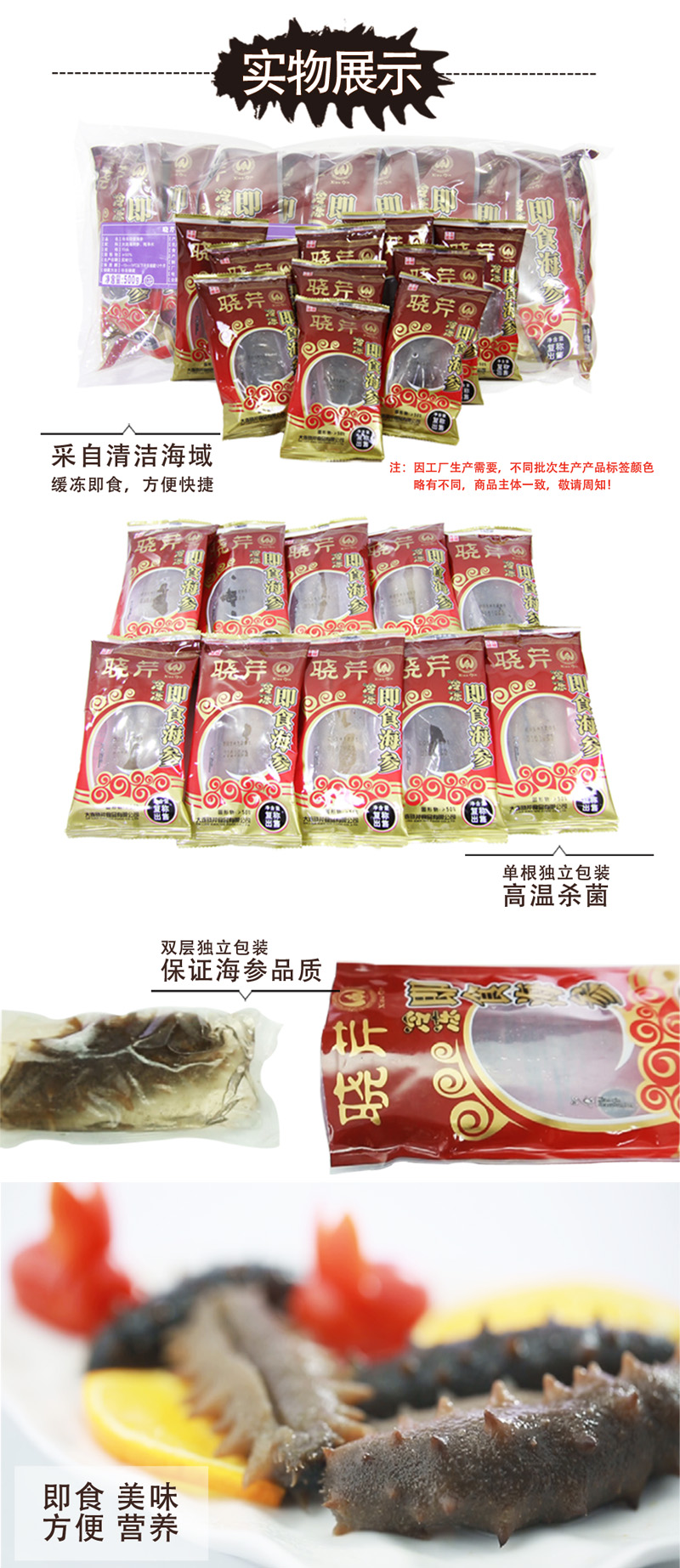 海參,即食海參,大連海參,曉芹海參,海參品牌,遼刺參,海鮮水產